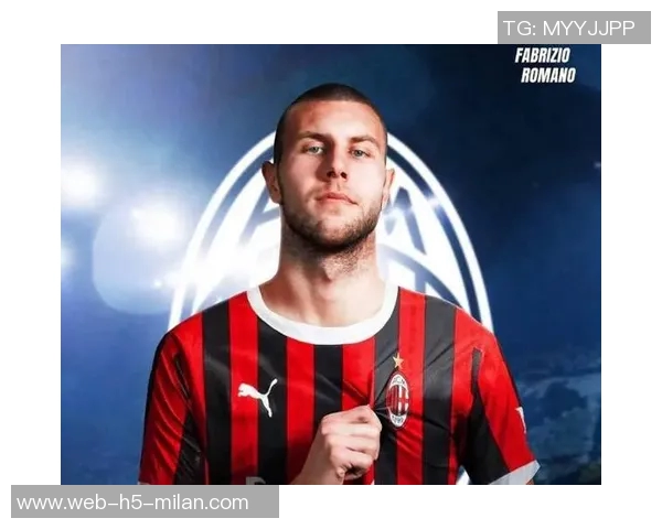 帕夫洛维奇坦言对米兰的忠诚阿莱格里助力个人成长与进步