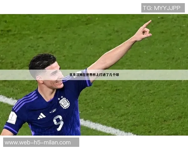 小贝神奇任意球救英格兰2001年今日重温经典世界杯之路